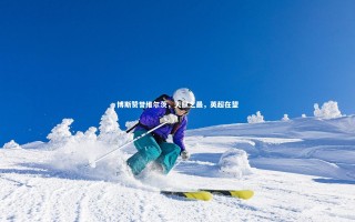 悟空体育app-博斯赞誉维尔茨，天赋之最，英超在望