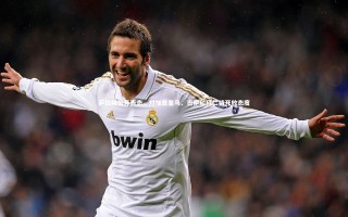 【悟空体育官方网站】萨拉赫公开表态，对加盟皇马、巴萨和拜仁持开放态度