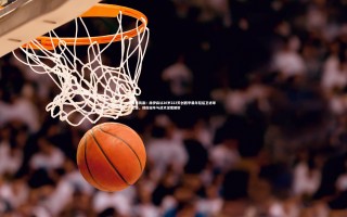 悟空体育官网|青春风暴！赫伊森以20岁223天创西甲最年轻后卫进球纪录，训练秘辛与战术深度解析