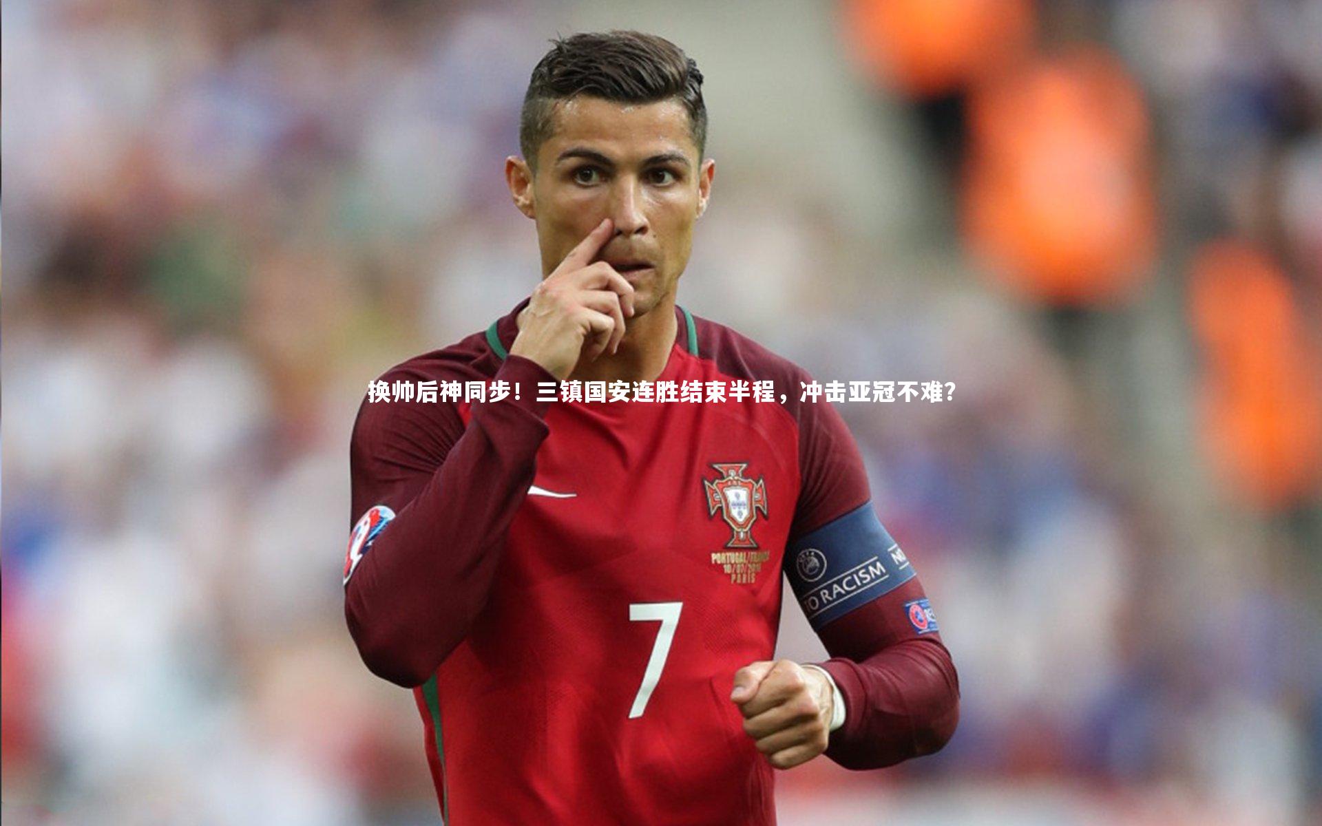 悟空体育官网_换帅后神同步!三镇国安连胜结束半程,冲击亚冠不难?-第1张图片-悟空体育入口 - 体育赛事直播聚集地 悟空体育官网_换帅后神同步!三镇国安连胜结束半程,冲击亚冠不难?-第1张图片-悟空体育入口 - 体育赛事直播聚集地