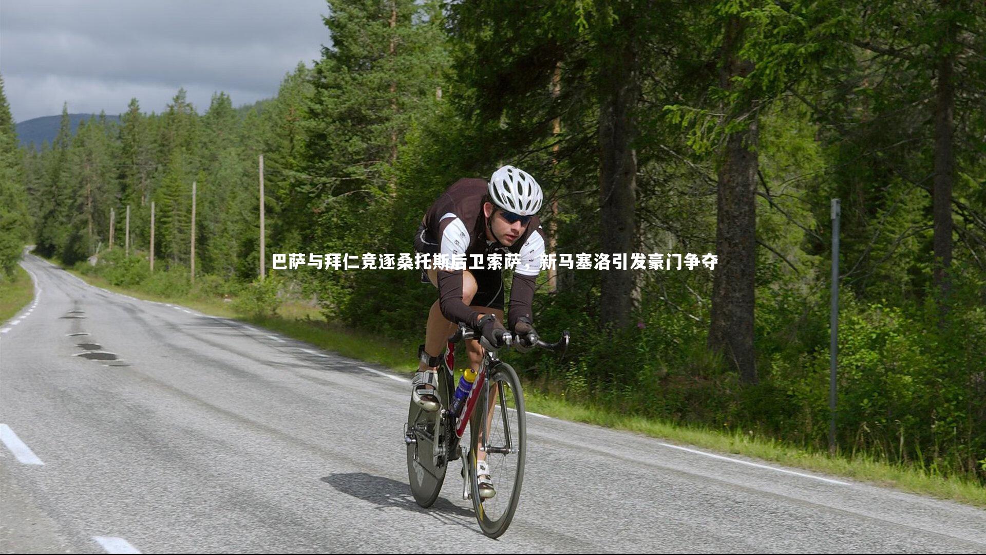 悟空体育-巴萨与拜仁竞逐桑托斯后卫索萨,新马塞洛引发豪门争夺-第2张图片-悟空体育入口 - 体育赛事直播聚集地 悟空体育-巴萨与拜仁竞逐桑托斯后卫索萨,新马塞洛引发豪门争夺-第2张图片-悟空体育入口 - 体育赛事直播聚集地